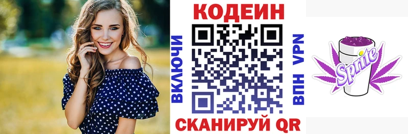 Кодеин напиток Lean (лин) Видное